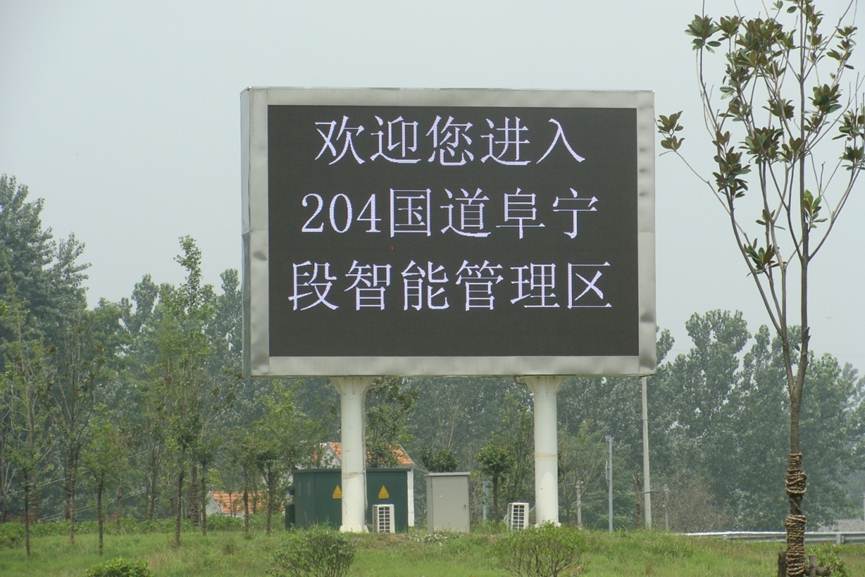204国道597KM—692KM段交通信息诱导显示及智能监控管理系统项目